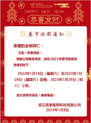 2023年春節(jié)放假安排