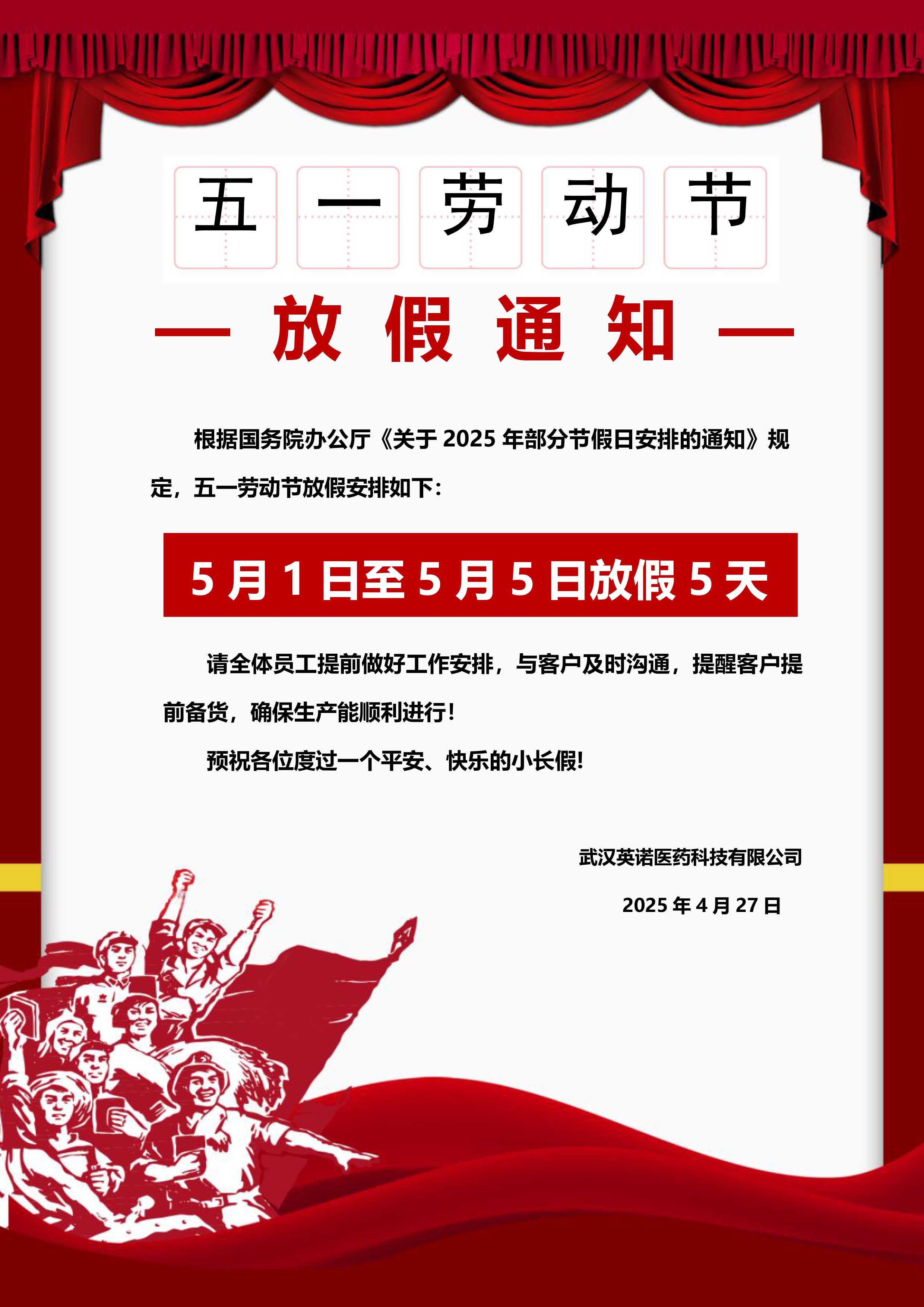 2025年五一勞動(dòng)節(jié)放假通知