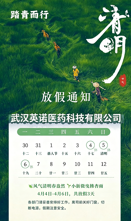 2026年清明節(jié)放假通知